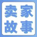 10年亚马逊FBA实战:如何从货掉海里到半年狂销20亿?