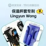 25-cv-00944，多次发起维权，申请TRO冻结的水杯套成功干翻106店！