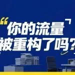 亚马逊流量重构？这几个标签藏着卖家破局关键！