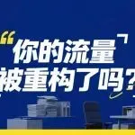 亚马逊流量重构？这几个标签藏着卖家破局关键！