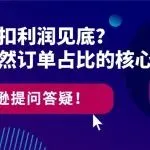 广告一扣利润见底？教你提升亚马逊自然订单占比的核心逻辑