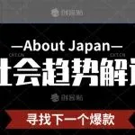 趋势预测：日本雅虎2026热门关键词