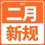 2月亚马逊新规大爆发!退货、评论、回款全变了,春节期间千万别踩雷