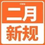 2月亚马逊新规大爆发！退货、评论、回款全变了，春节期间千万别踩雷