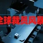 亚马逊再裁1.6万人，中国区团队裁半？