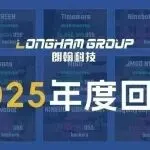 朗翰科技2025出海年度答卷 | 荣膺Kickstarter首批高级合作伙伴官方认证