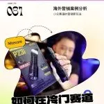 给手枪做电筒的国产品牌，一个月能卖76万美元