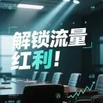 TikTok Shop新风口!跨境小白也能流量破圈!