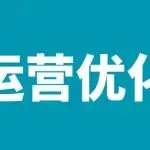 拒绝“玄学”运营：构建一套基于算法逻辑下的亚马逊产品全链路优化模型。