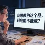 亚马逊选品三板斧：用数据“透视”对手，精准拿捏2026爆款