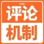 亚马逊评论算法大洗牌,老评论贬值新评论权重更高!