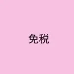 紧跟深圳,又一地无票免税!