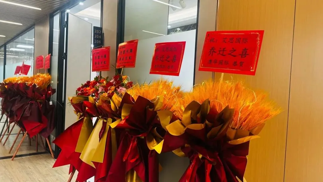 焕新启航 共耀新程 | 艾思国际乔迁宴暨2026年年会圆满举办