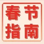 安心过大年!2026亚马逊卖家自配送春节运营全攻略