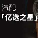 节前必看！eBay英德站汽配2月高潜力清单请查收