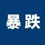 利润跌90%！深圳大卖“爆单”亏钱……