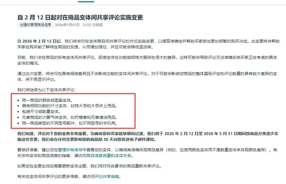 大变化！亚马逊变体共享评论规则正式收紧，靠“吃评论”的时代结束了