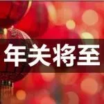 跨境公司春节放假1个月!先别急着羡慕……
