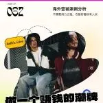 你没听说过的国产潮牌，去年在美国卖了40万件