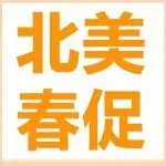 定档3/25,亚马逊美国、加拿大站春季大促开启,提报2月27日截止!