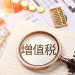 新规落地！9810卖家注意：海外仓退税进入36个月倒计时