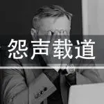 税务短信、亚马逊回款新规，卖家年关“难熬”……