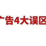 亚马逊广告4大误区,正在悄悄浪费广告预算和拉低链接权重