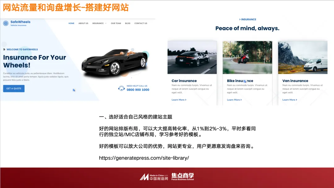 持续增长网站流量，高效转化新客户：全流程攻略