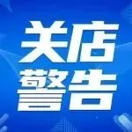 未通过将关店!亚马逊首次要求提交纳税身份证明