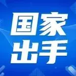国家再对电商出手!商标法大改波及百万跨境卖家
