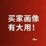 一个被严重低估的亚马逊后台免费功能,能够帮你清晰地校准人群!