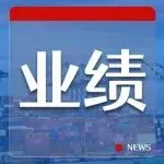 马士基公布2025年业绩