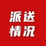 2月第1周各线路预约及派送情况分析