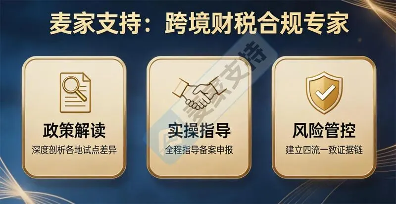 深圳“无票免税”通道已开启！跨境中小卖家的财税难题终于有解了