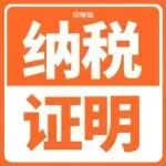 亚马逊变天了，强制要求提交个人完税证明！