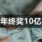 跨境大卖霸屏美国！CEO比马斯克还狂？