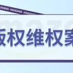 起诉几百个被告，Keith代理茶杯海报26-cv-1177和26-cv-1178狐狸动物和26-cv-1181猫猫和26-cv-1216俏皮女郎插画和26-cv-175酒吧摄影作品