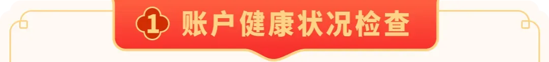 亚马逊卖家必读:2026年春节假期合规自查指南,安心过年,稳定销售
