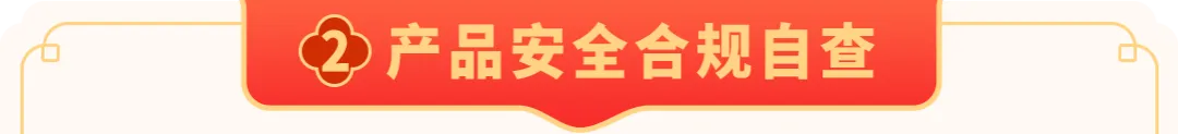亚马逊卖家必读：2026年春节假期合规自查指南，安心过年，稳定销售
