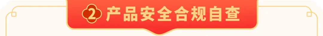 亚马逊卖家必读:2026年春节假期合规自查指南,安心过年,稳定销售