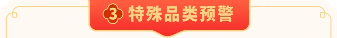 亚马逊卖家必读:2026年春节假期合规自查指南,安心过年,稳定销售