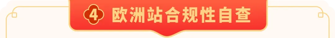 亚马逊卖家必读:2026年春节假期合规自查指南,安心过年,稳定销售
