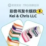 26-cv-01496,彩色书发卡版权卷土重来，50个亚马逊店面临TRO冻结风险！