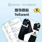 26-cv-01494，国人服饰卖家隐匿维权，这13个商标高危！跨境卖家速排查下架！