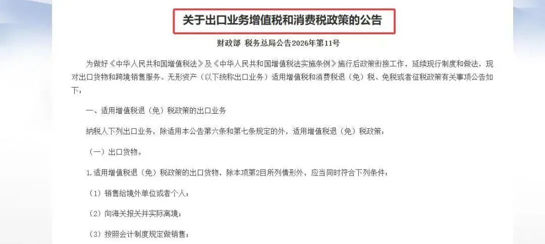 警惕!出口退税逻辑彻底变了,这类企业可能一分钱都拿不到