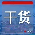 货代在国际物流中的必备名词解释