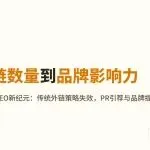 2026 年 Google SEO 变天:外链不够用了,你得学会“被报道”