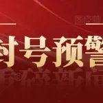 亚马逊换主体封号,香港账号被封号,这是什么操作 !!!