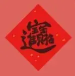 春节假期设置假期模式提醒（附教程）