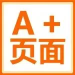 求助!怎么我的亚马逊A+页面折叠了?附解决方法